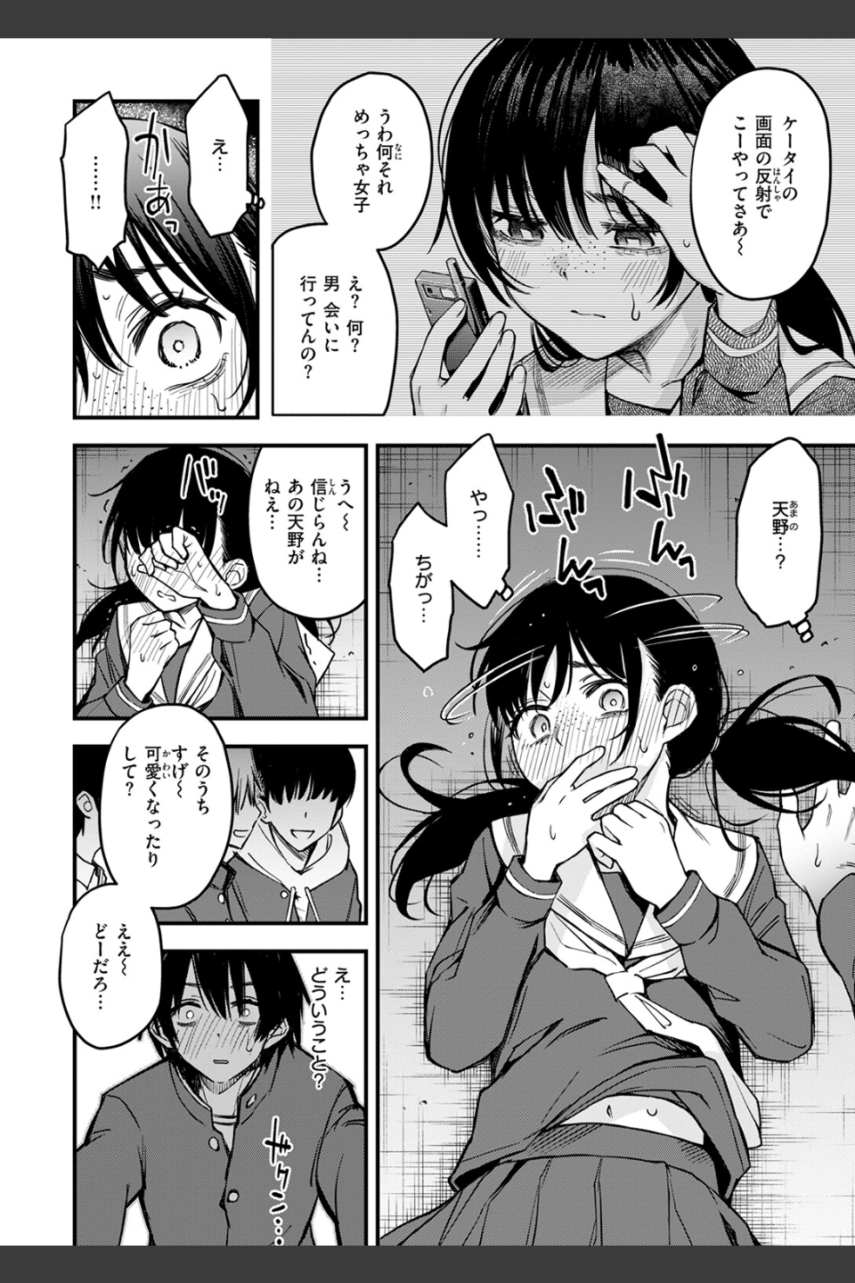 陰キャ同士のセックスが一番エロいよね（単話）