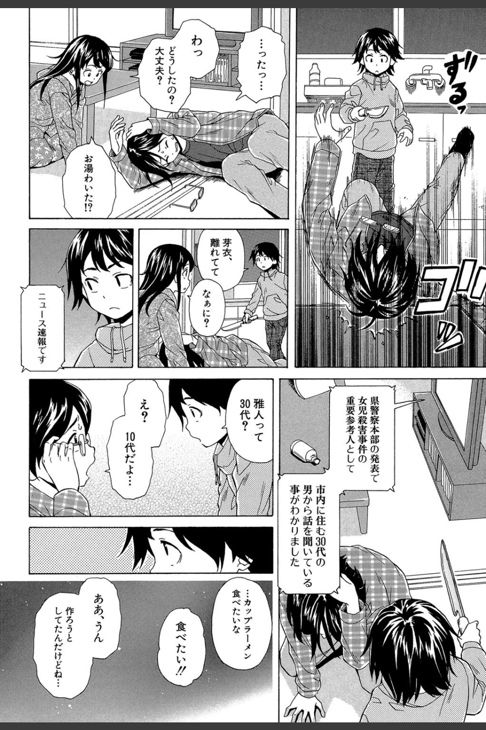 ふしだらな兄妹【1話立ち読み付き】