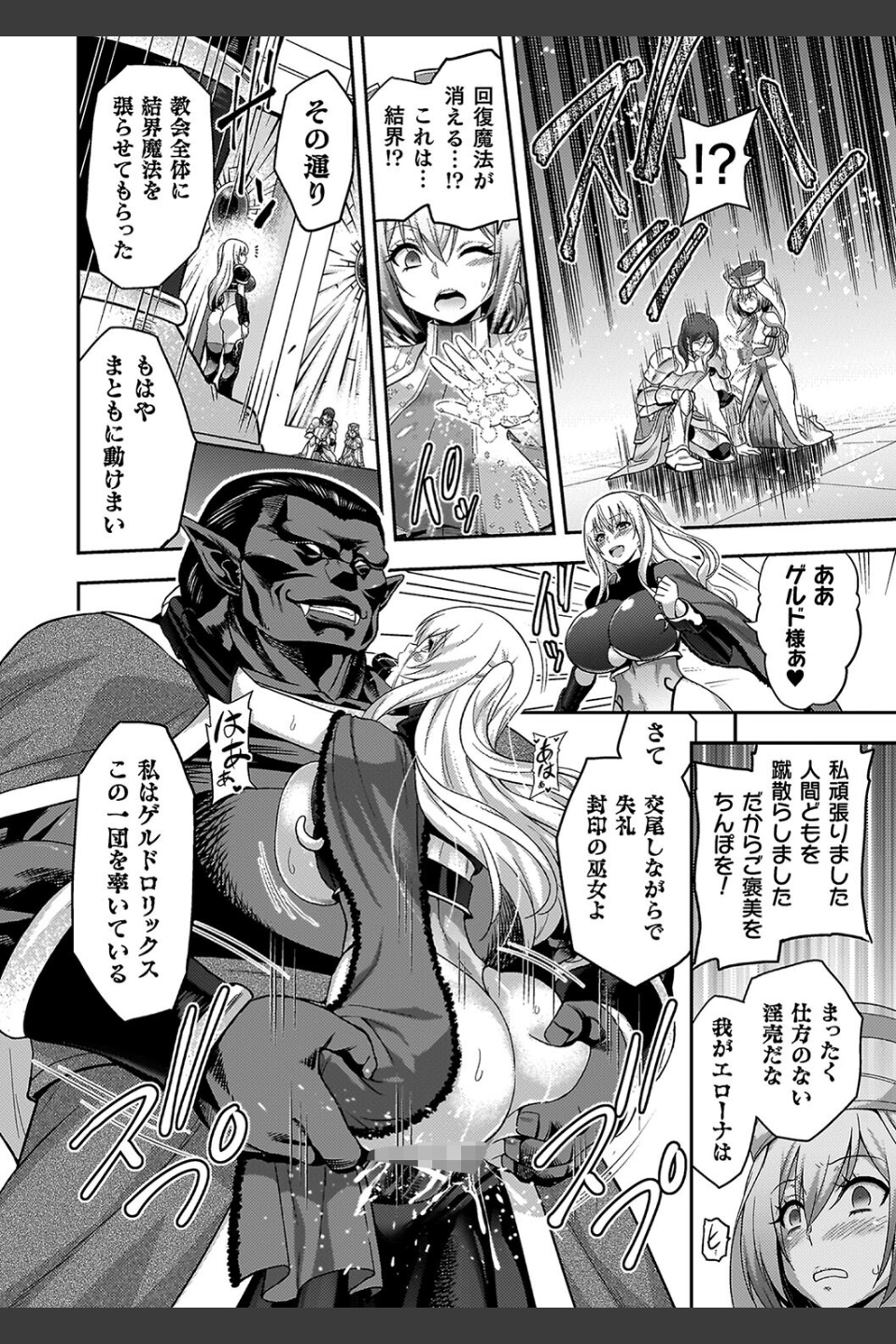 エローナ オークの淫紋に侵された女騎士の末路