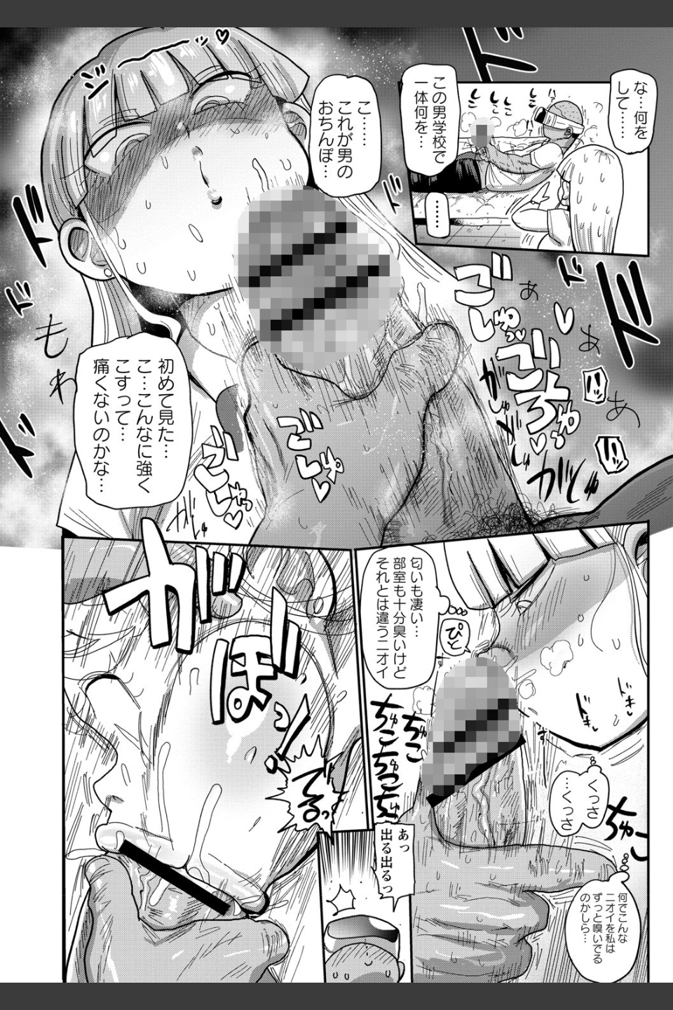 イけ！清純学園エロ漫画部 【FANZA限定】【デジタル特装版】