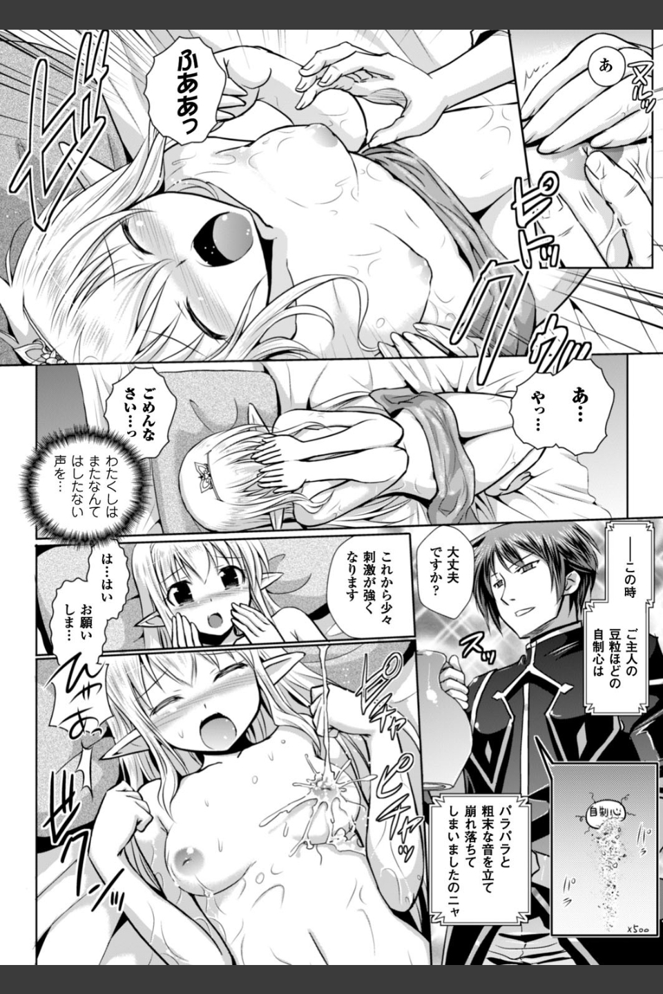 エルフの国の宮廷魔導師になれたので姫様に性的な悪戯をしてみた THE COMIC
