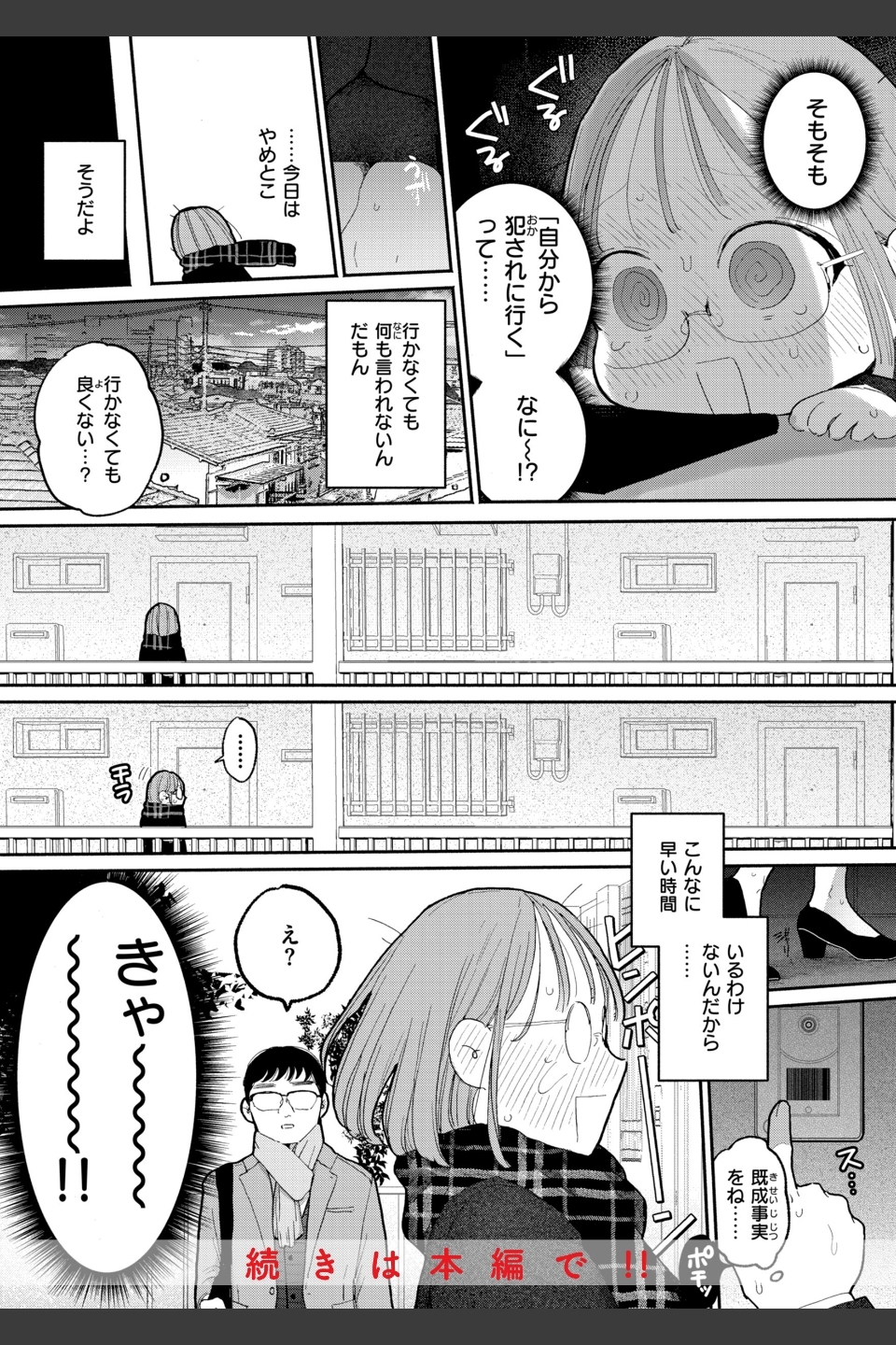 隣人がち〇ぽ借りに来る話