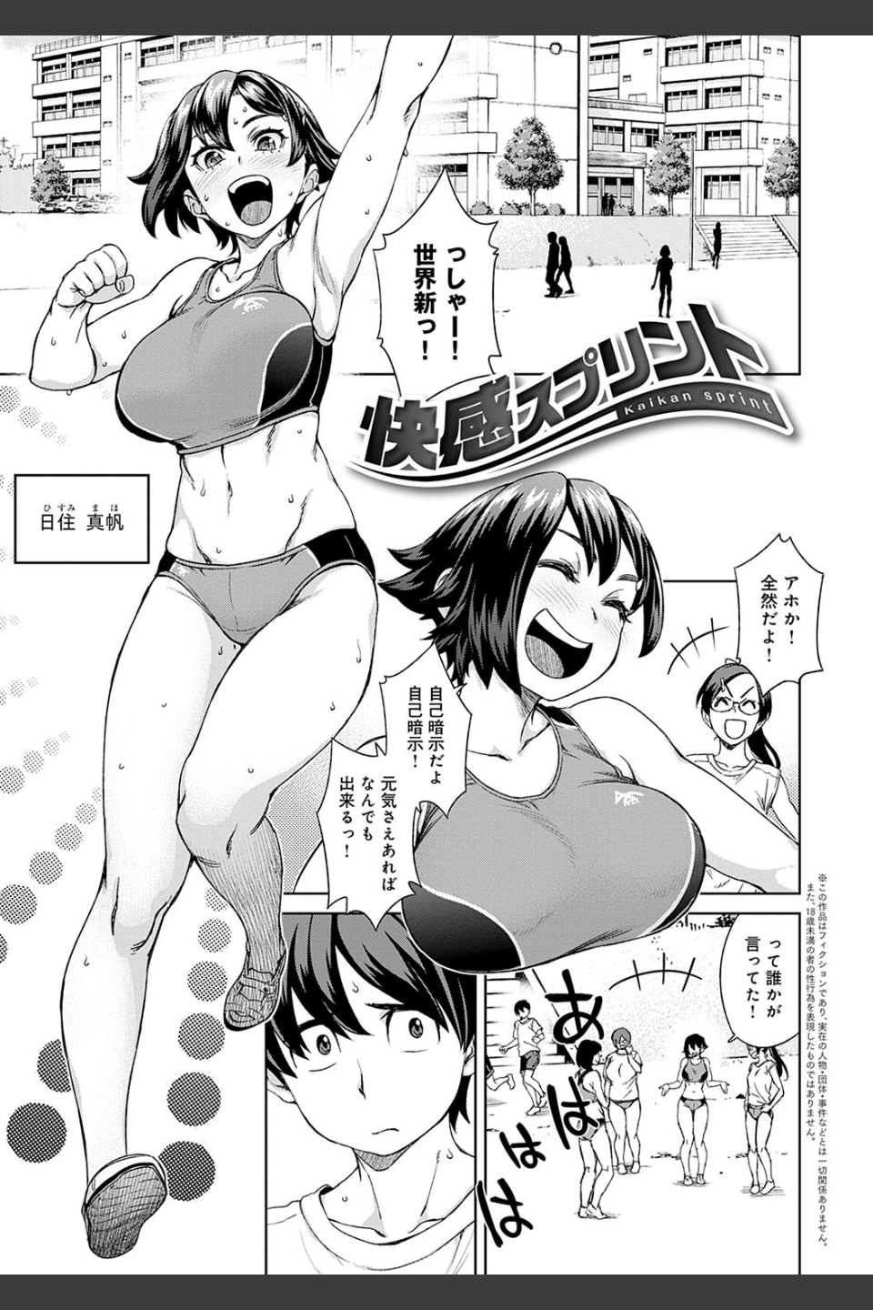 攻め女子至上主義