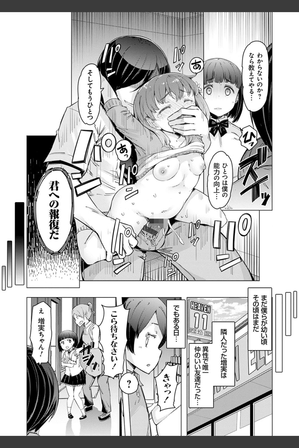 能力学園下克上 〜僕が学園を制すまで〜【FANZA限定特典付き】