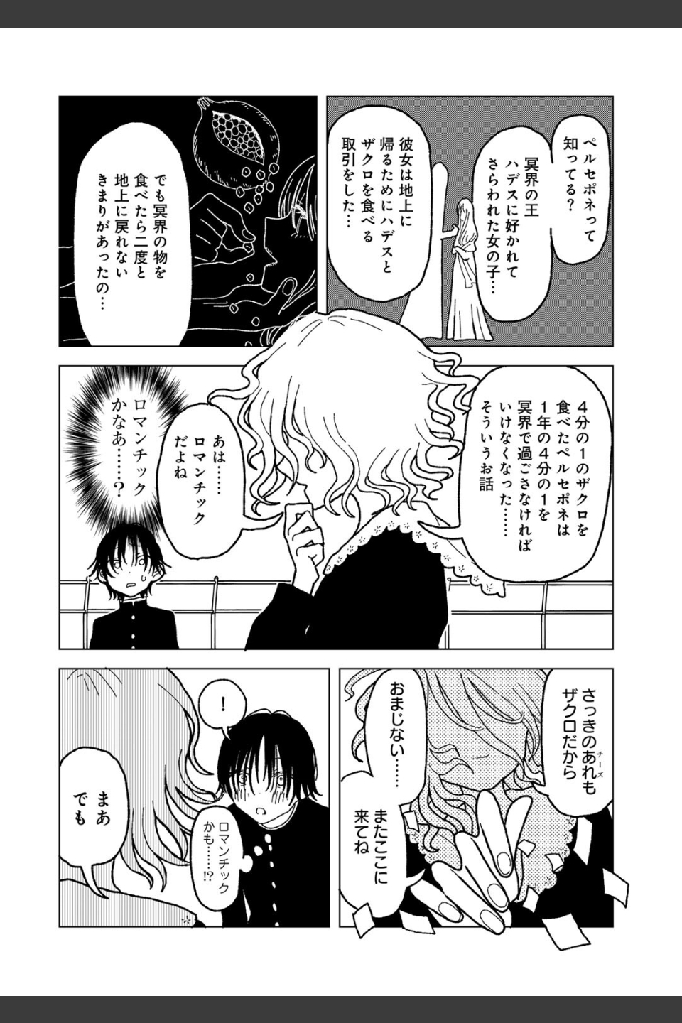 プラスチックより透明な爆弾 【単話】（単話）