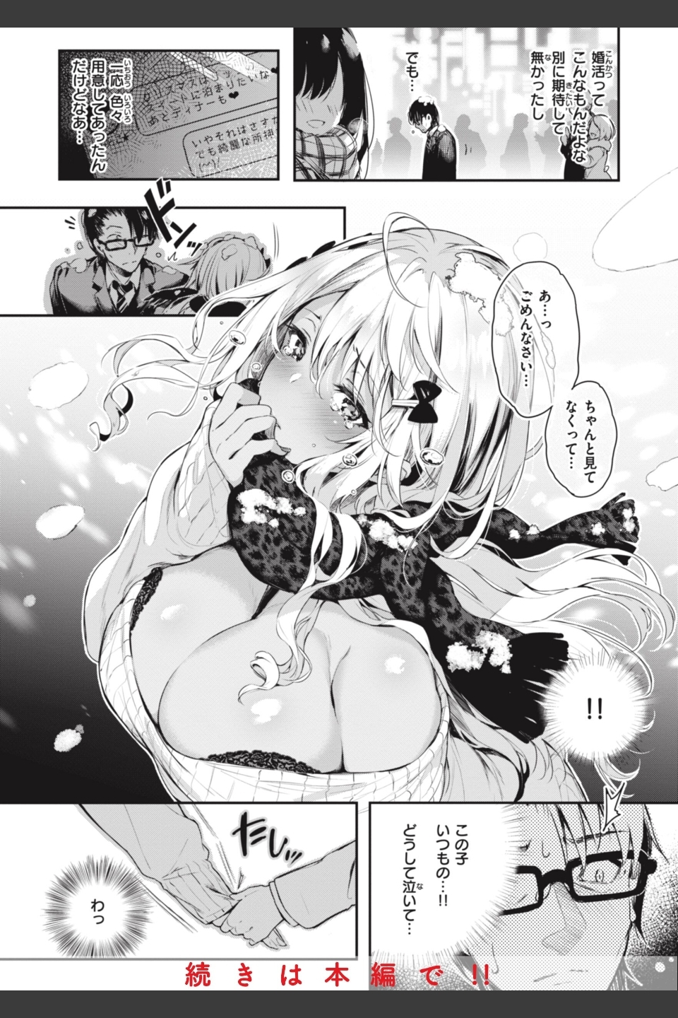 片恋フラグメント