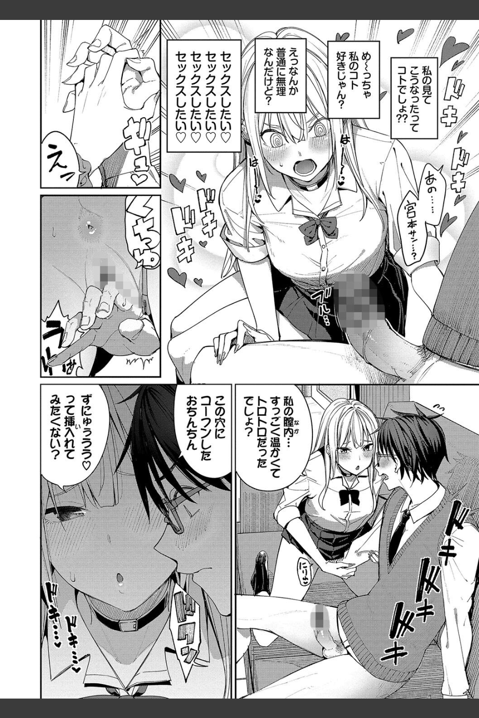 めちゃくちゃシタい【デジタル特装版】