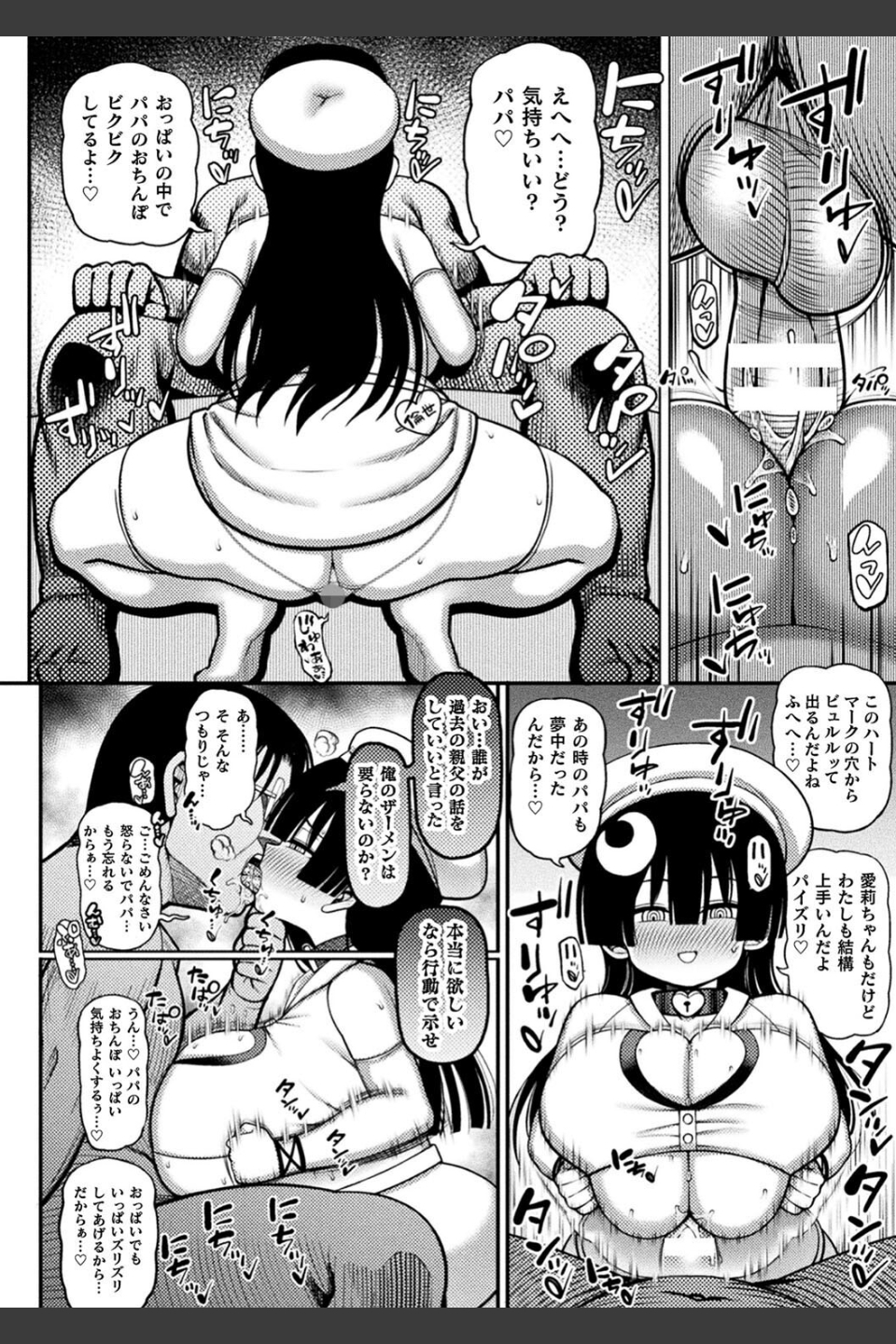 逆転ッ！むちむちパンパン