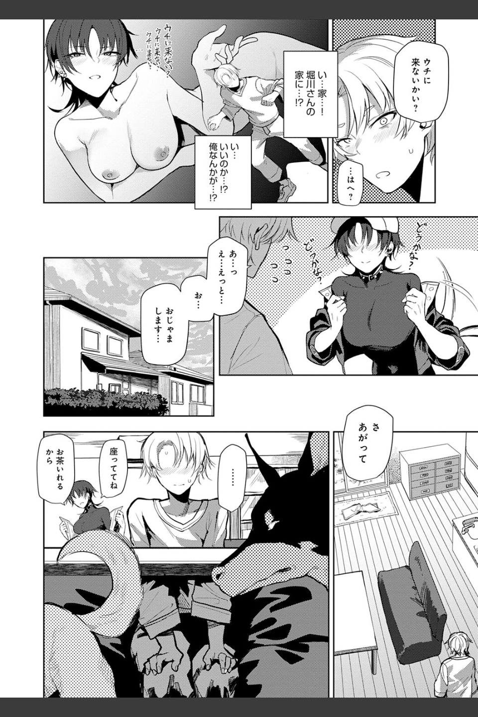 もらってもいいよね？ 【デジタル特装版】
