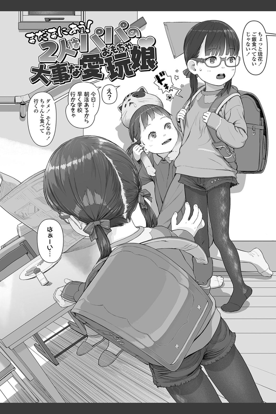 ひとけたっ子あどラブる【FANZA限定特典付き】