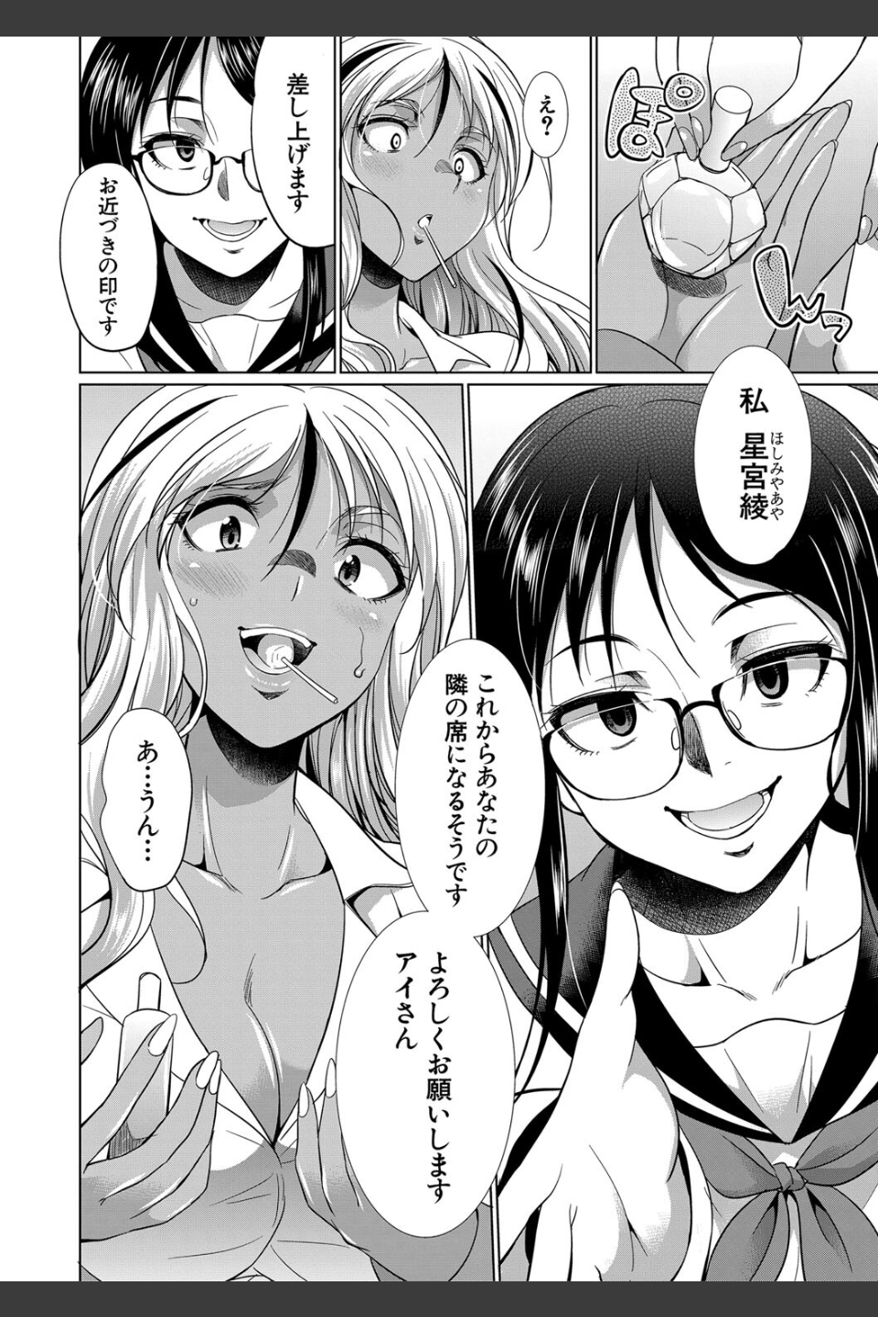 ふたなりギャルVSビッチ姉妹【1話試し読み付き】