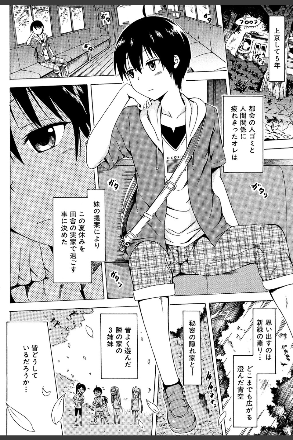 なつみつ×ハーレム▽【1話立ち読み付き】