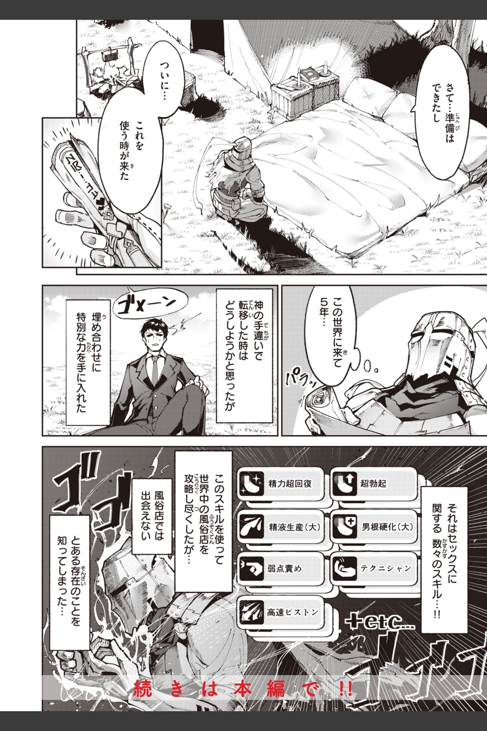 ヤリこみサーガ〜異世界性活記〜