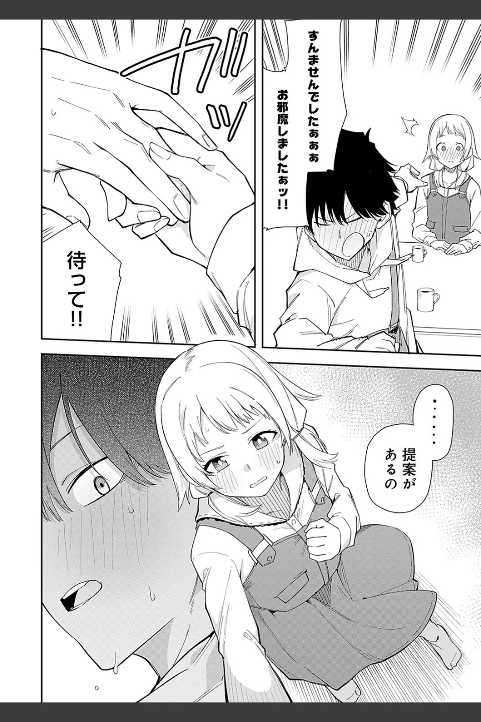 隣人は有名配信者【デジタル特装版】