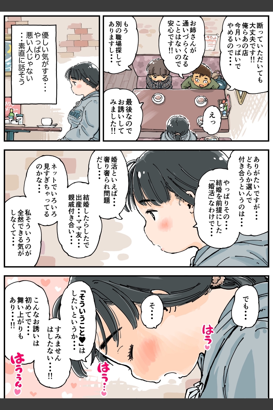 芽衣ちゃんの山菜パニック