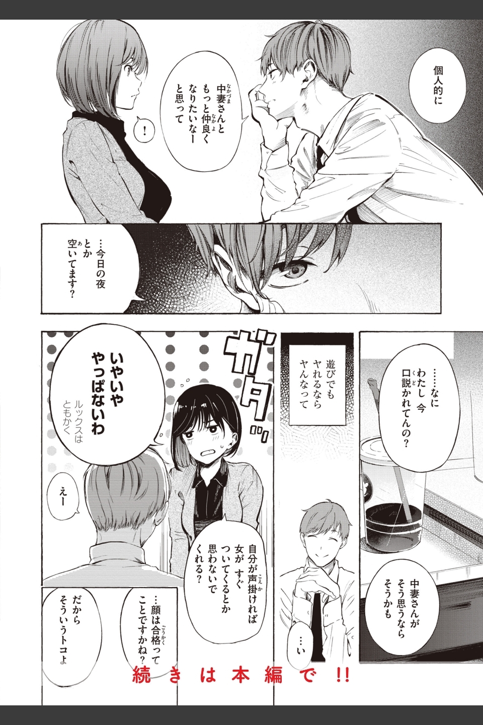 フラストレーションガールズ