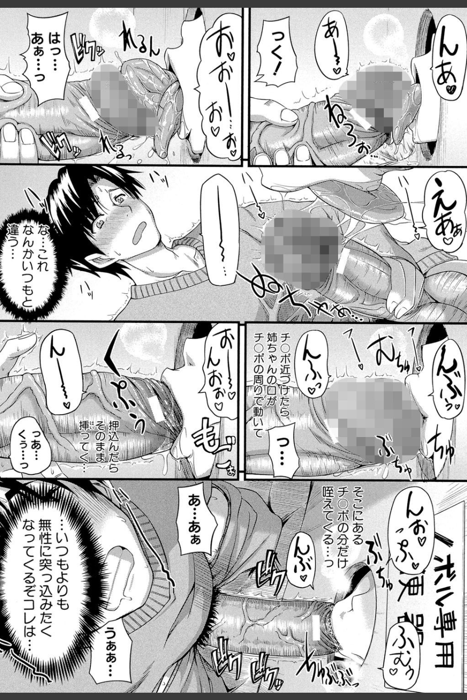 フェラピュア【1話立ち読み付き】