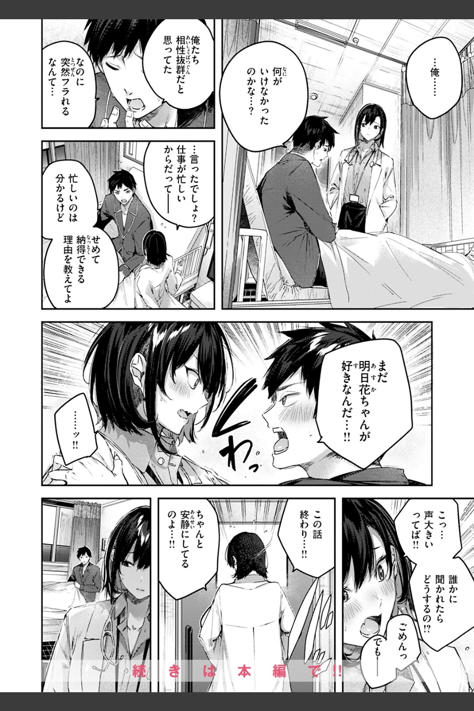 ラブラリアット！