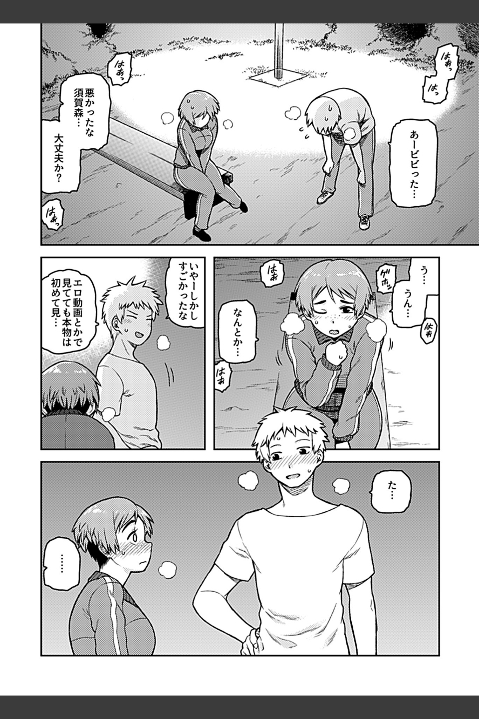 逢引〜クラスの地味な須賀森さん〜【デジタル単行本】