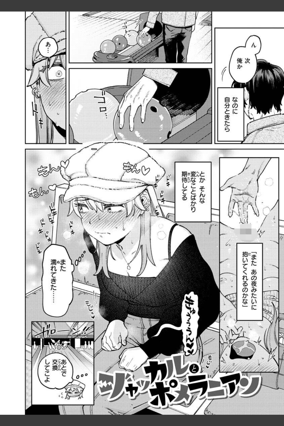 マイガール・マイボーイ