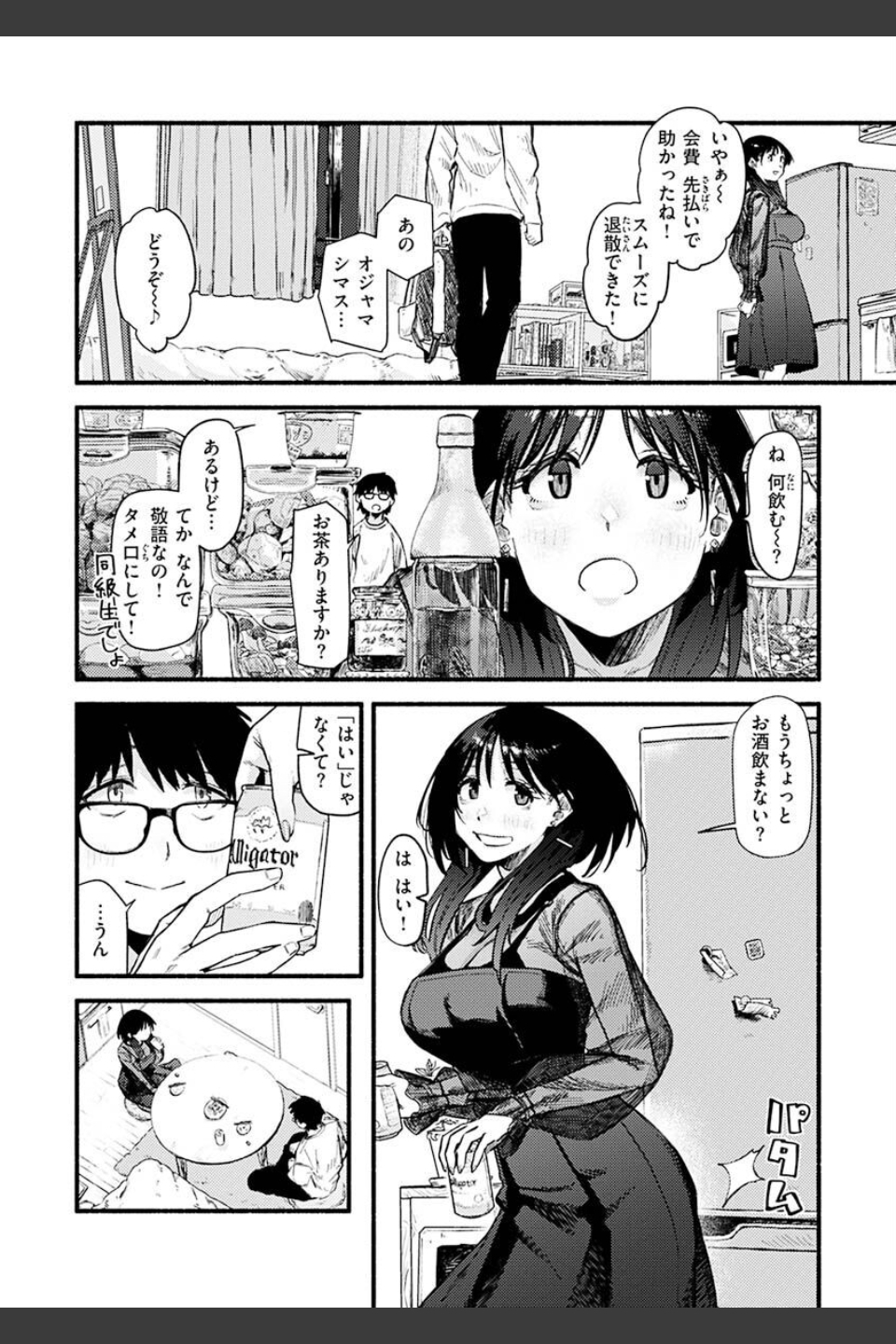 抱かれてあげるっ！