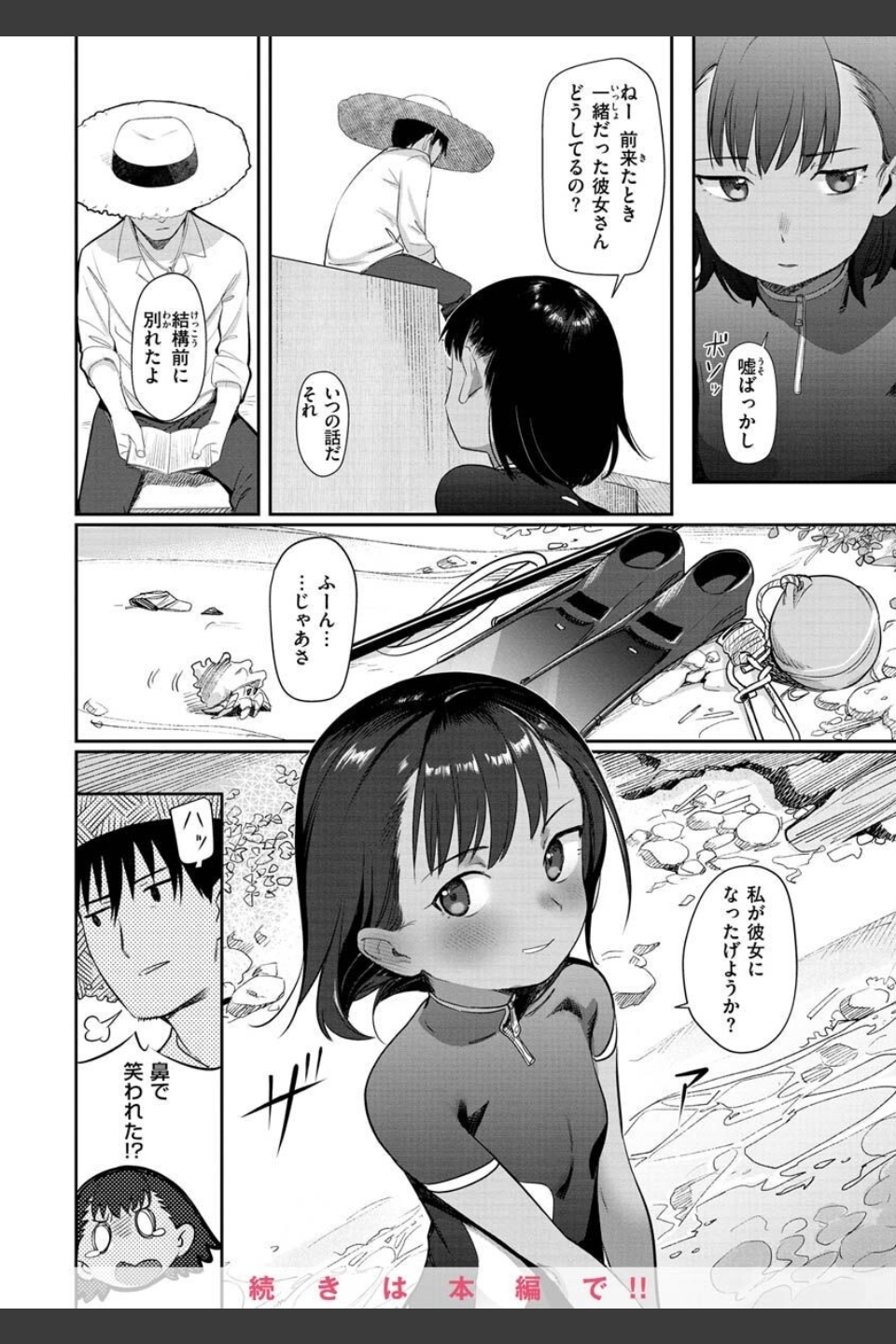 君は性春期