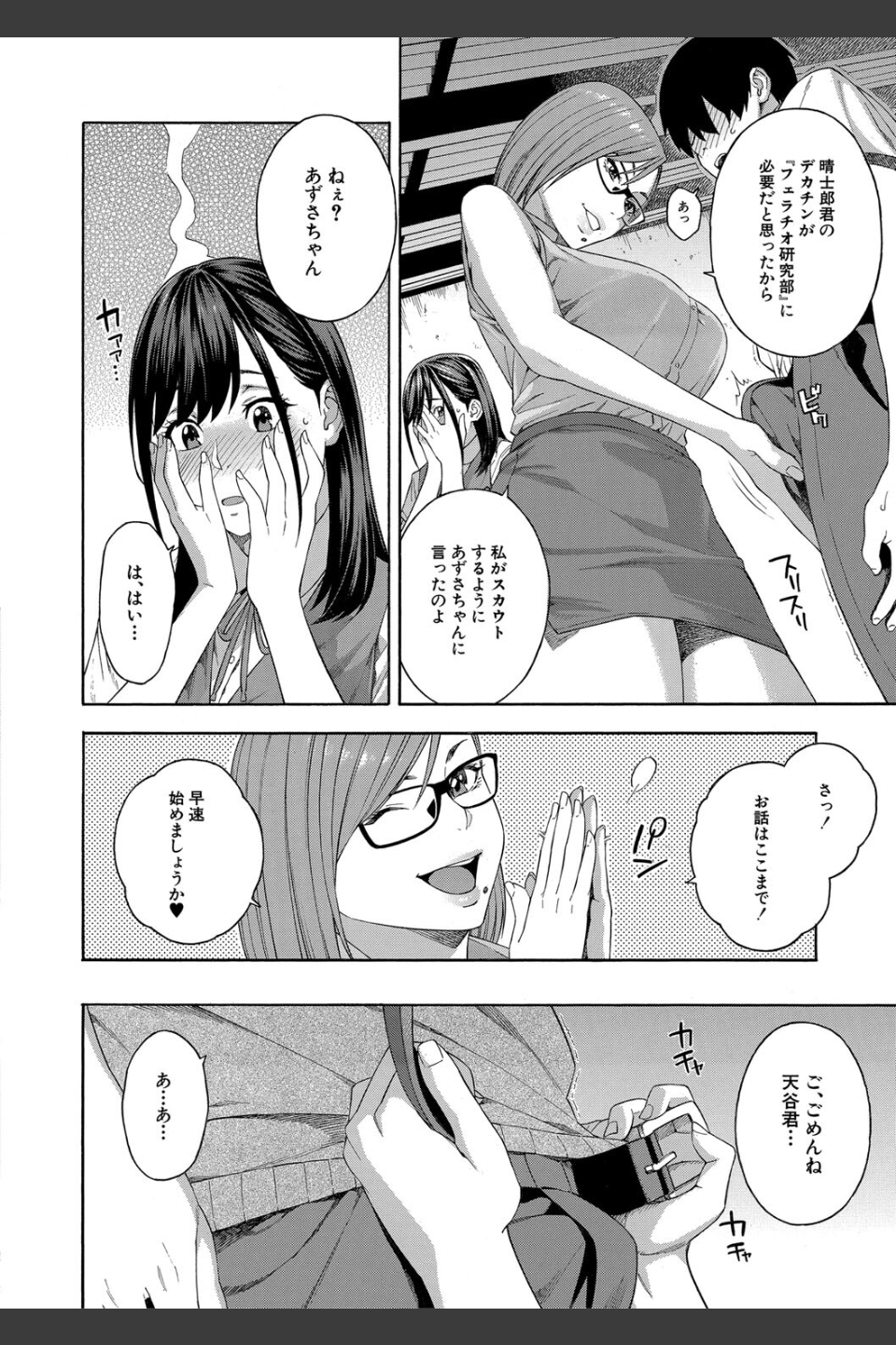 フェラチオ研究部