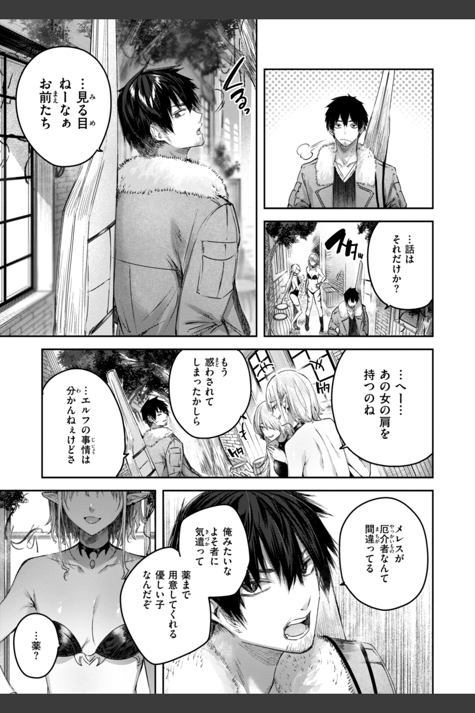 独身ハンターの出逢いはエルフの森で【単行本版】