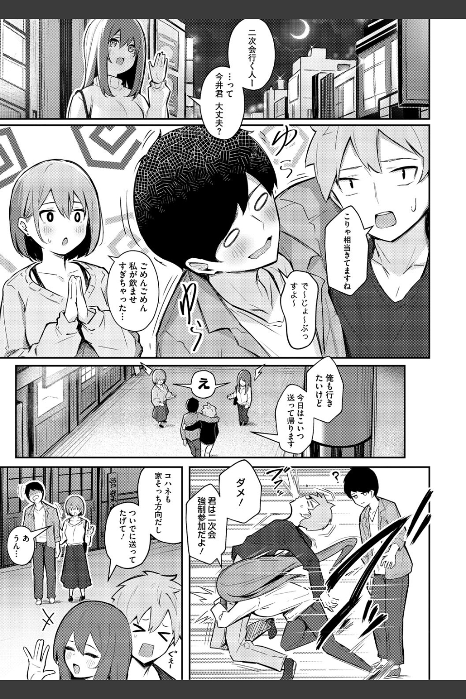 女の子には勝てナイ感じです【デジタル特装版】