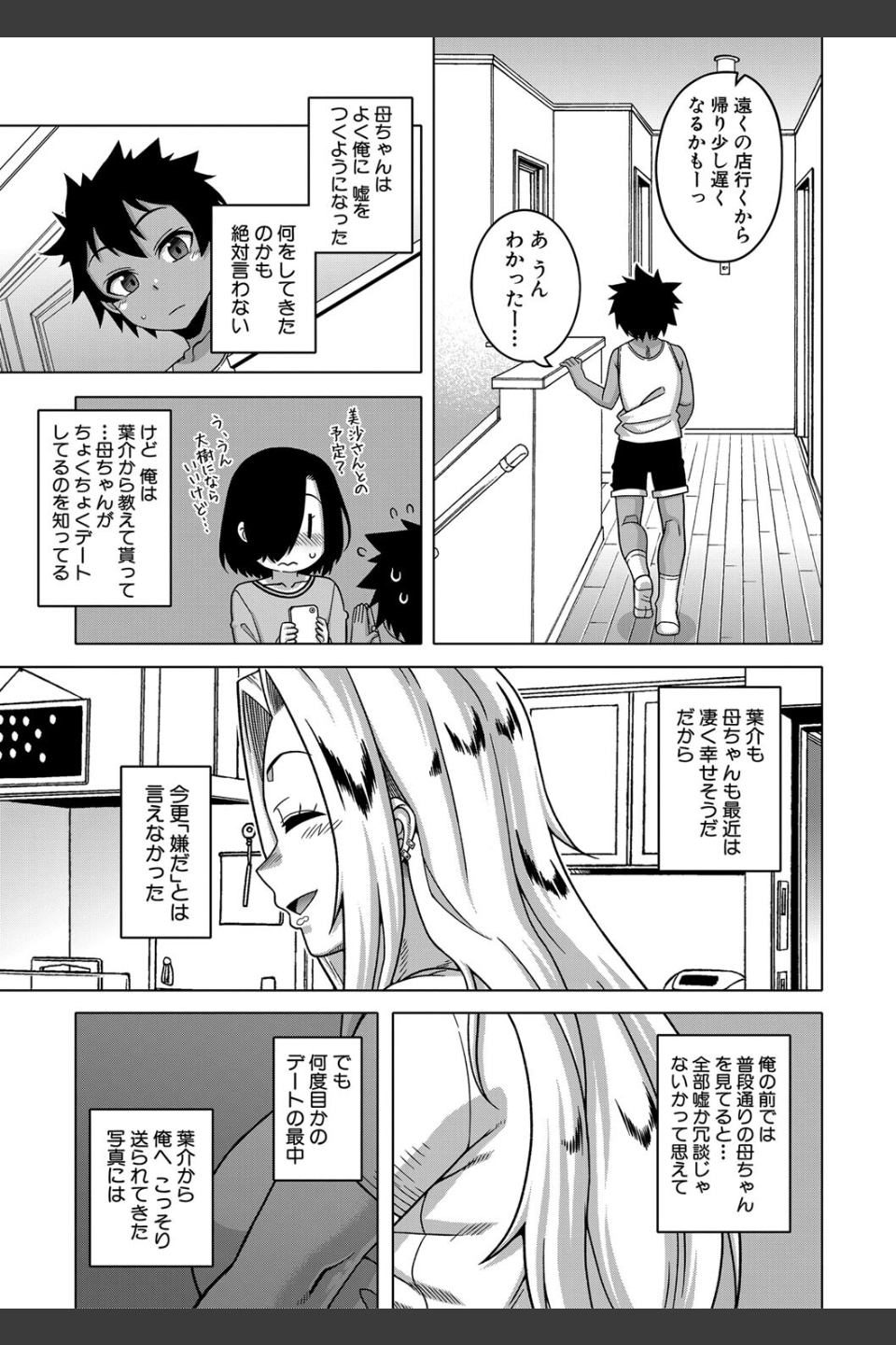 ボクの母ちゃんと俺のママ
