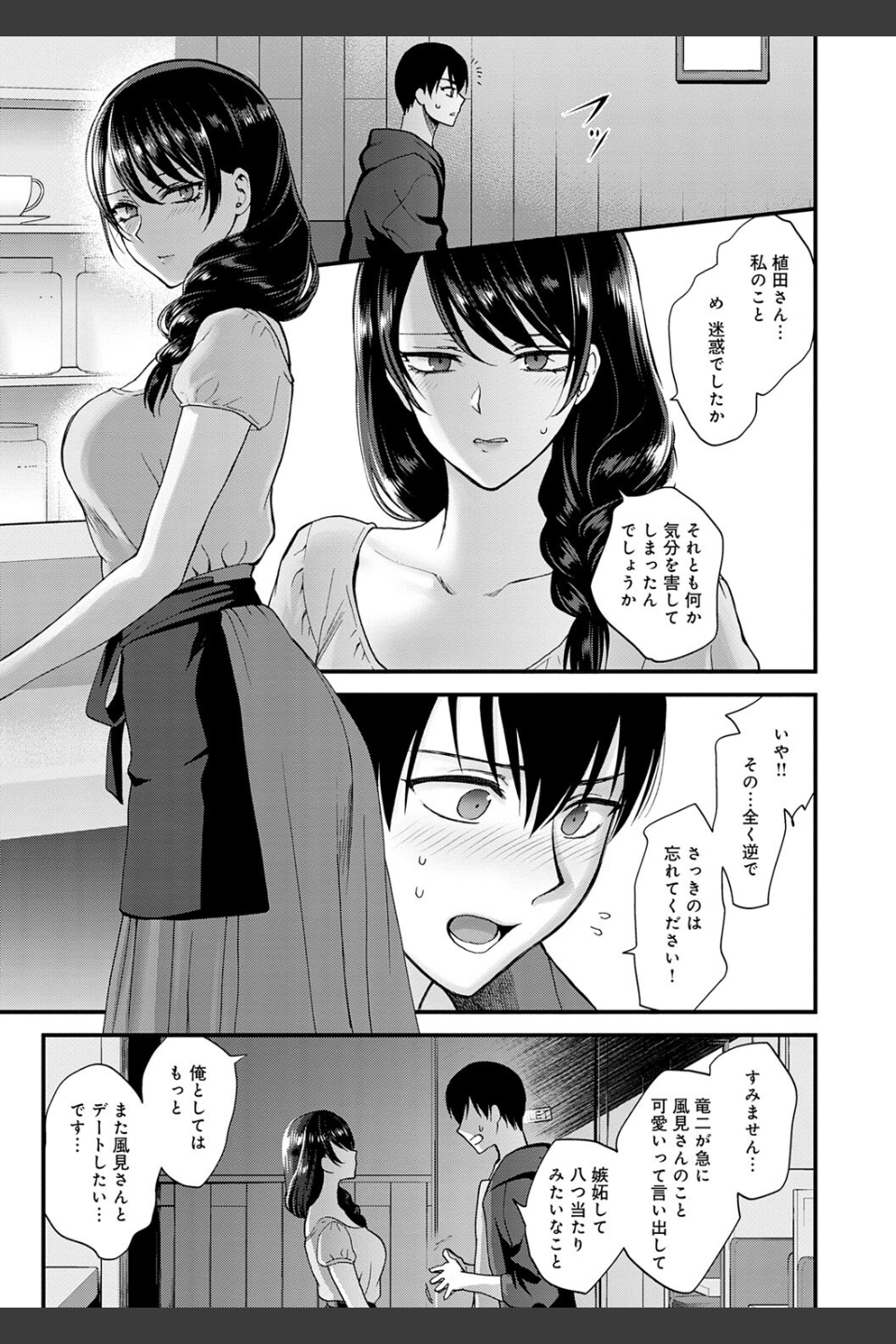 もう少しだけ、このままで 【デジタル特装版】
