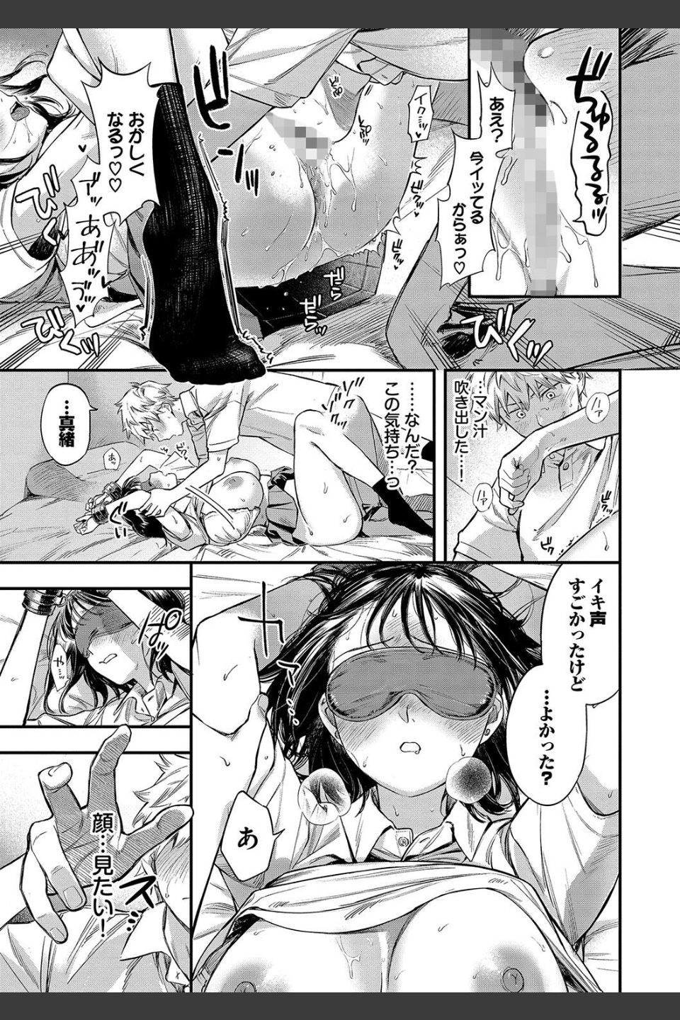 とろけるまんなか【デジタル特装版】