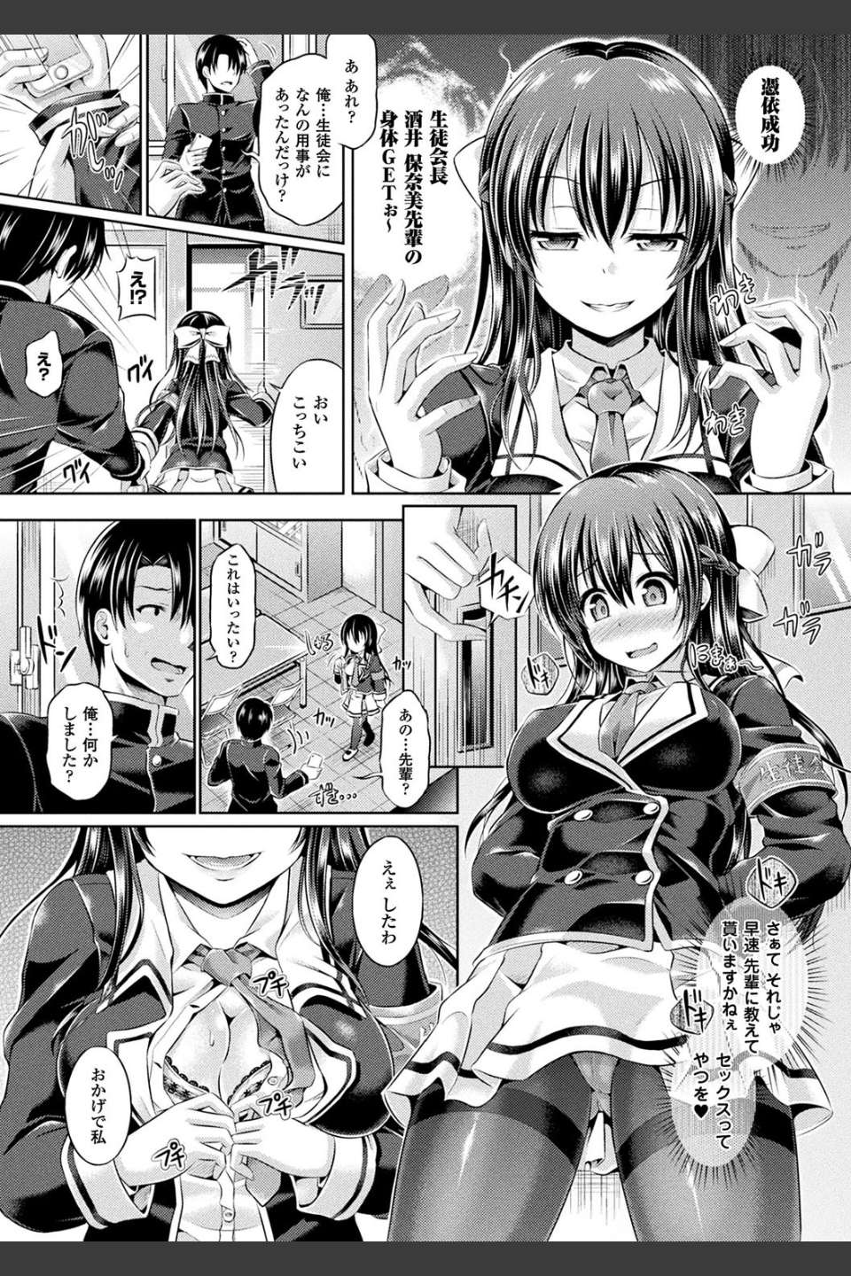 魂インサート〜不思議アプリであの娘に憑依〜