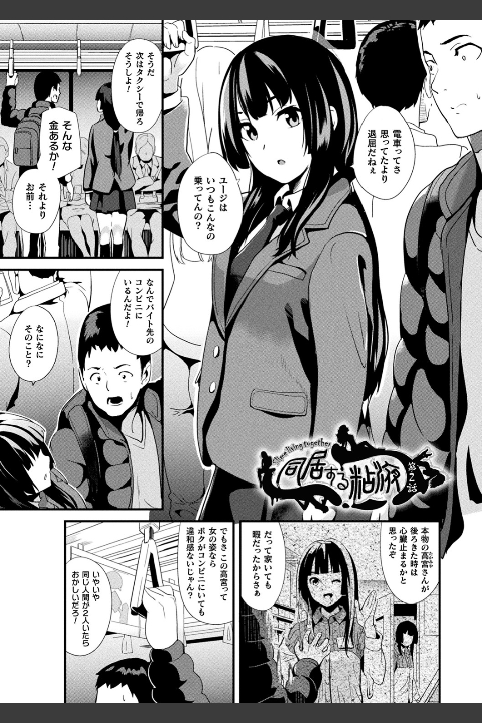 同居する粘液