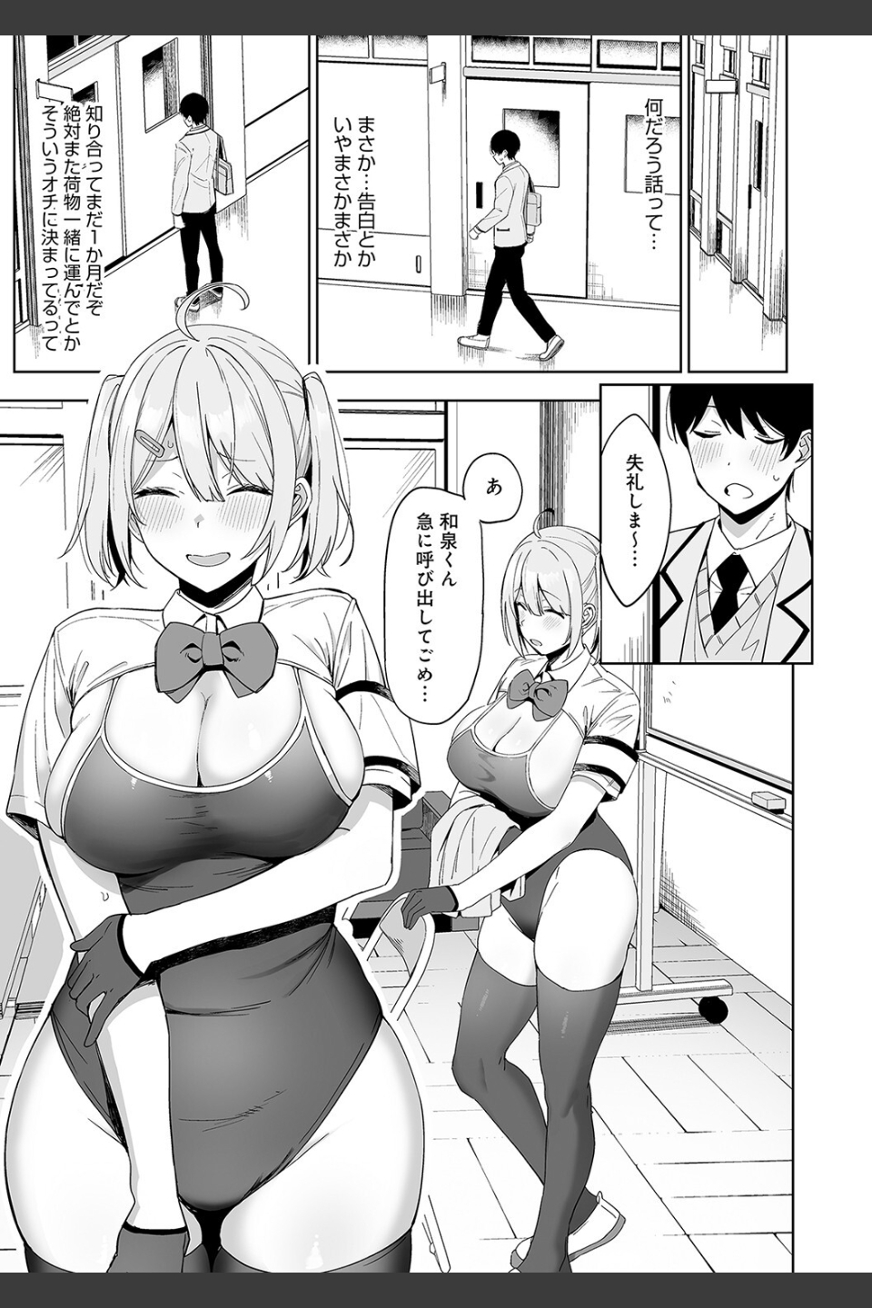 風紀委員とフーゾク活動