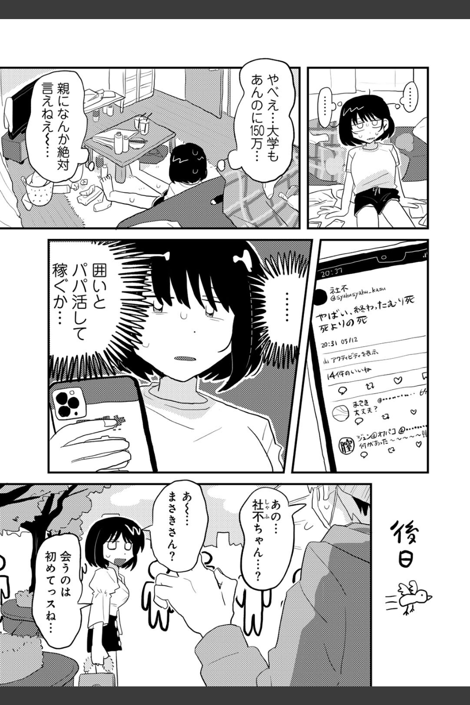 ラブリー！ハッピー！ヘルプミー！