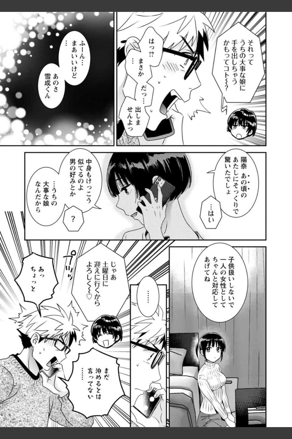あなたのものになりました