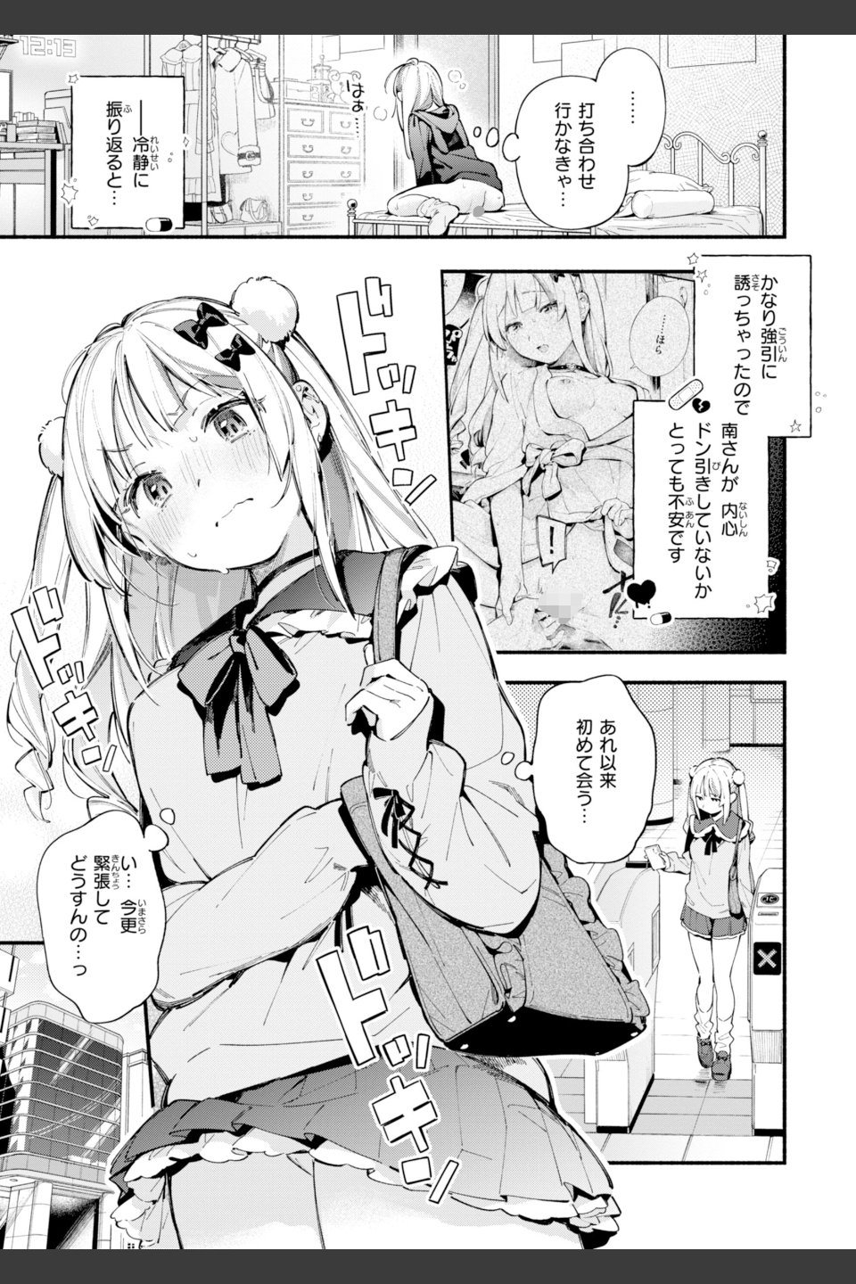 魅悪ちる先生の誘惑【デジタル版限定おまけ付き】