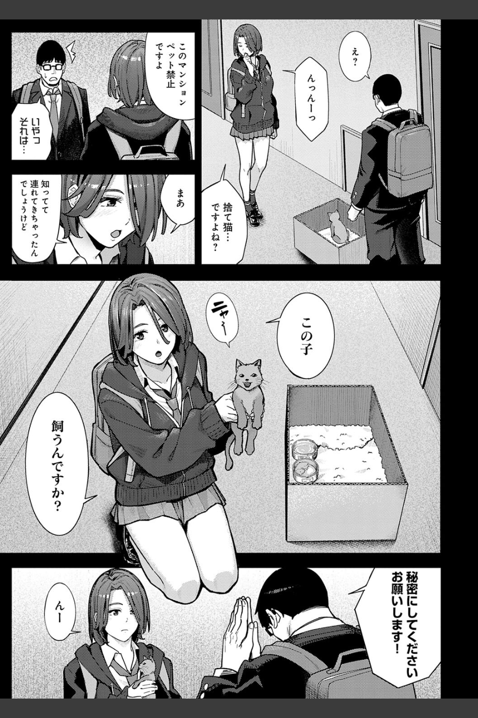 とりあえず、ヤッてみよ。 【デジタル特装版】