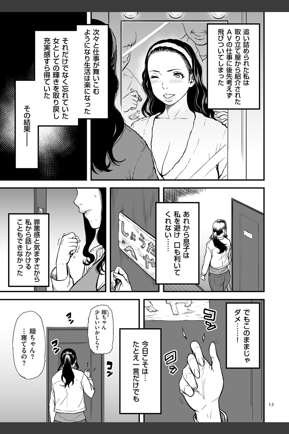 AV女優の母さんと引きこもりの僕がセックスするようになった理由【電子特装版】