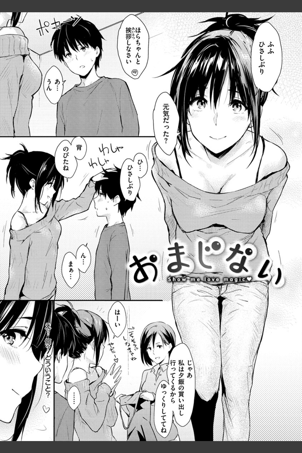 ひとりじめ