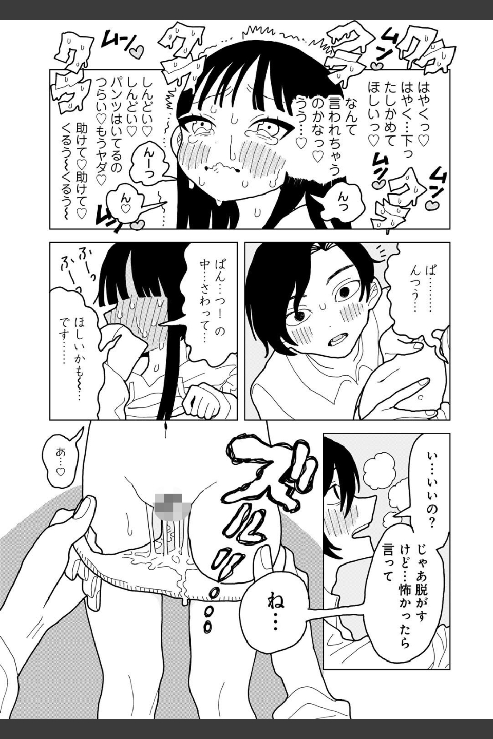 愛は痛み止めに似て【単話】（単話）