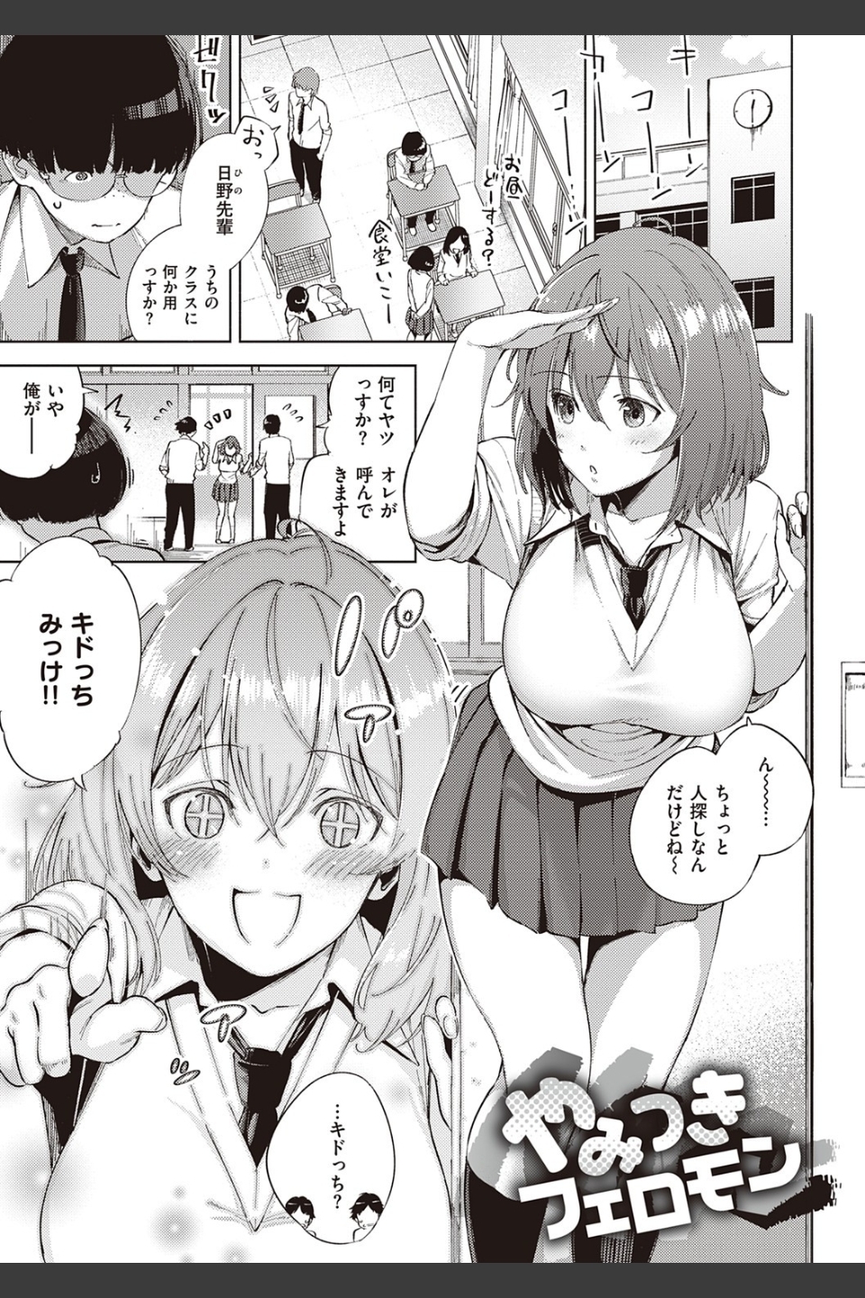 やみつきフェロモン 【デジタル特装版】
