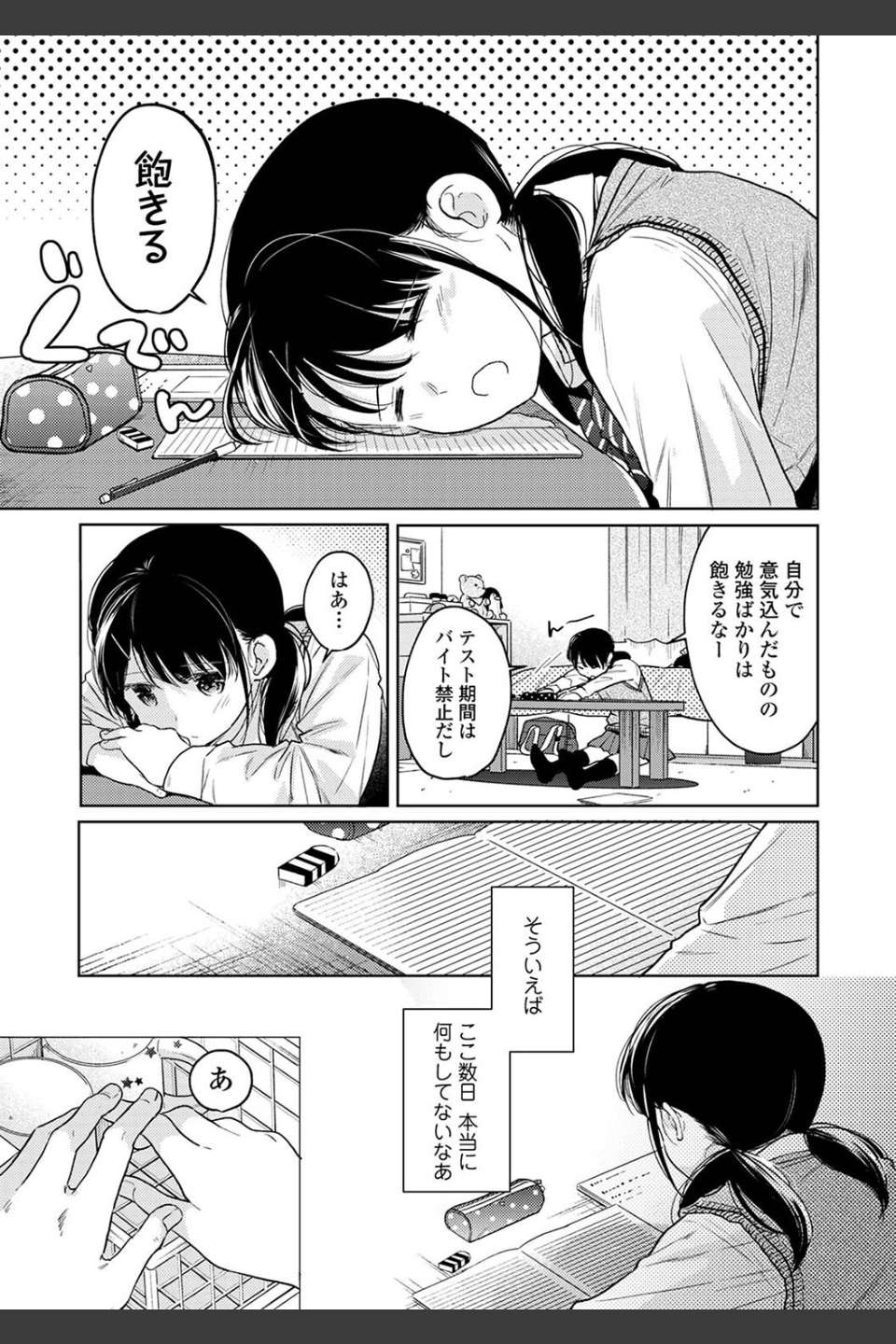 1LDK＋JK いきなり同居？密着！？初エッチ！！？【合本版】