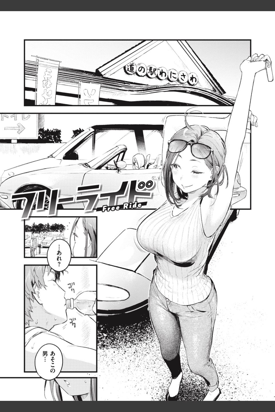 恋のむきだし