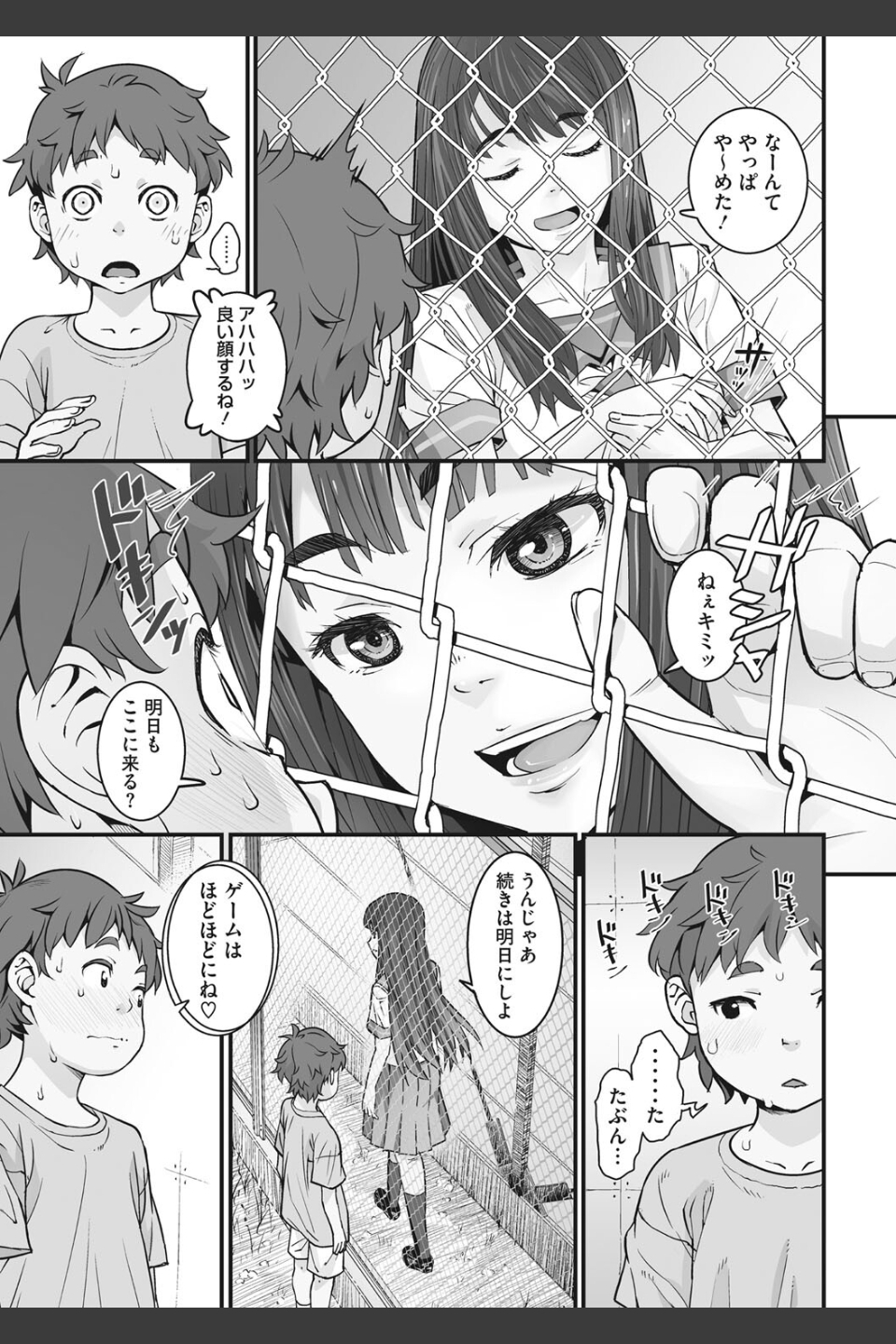 あの日彼女が見せた顔。