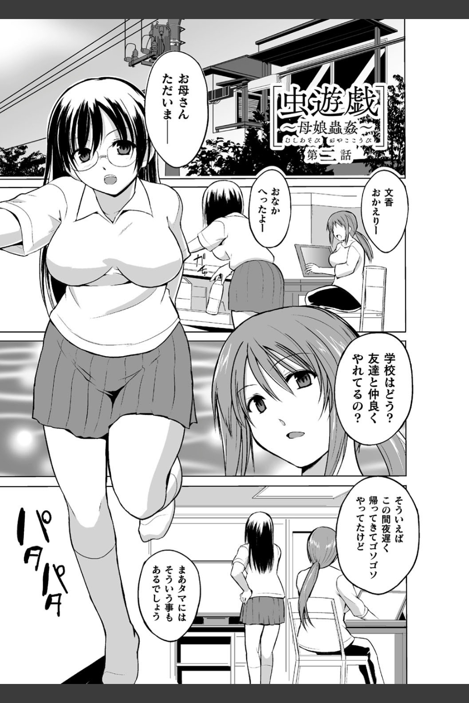 虫遊戯
