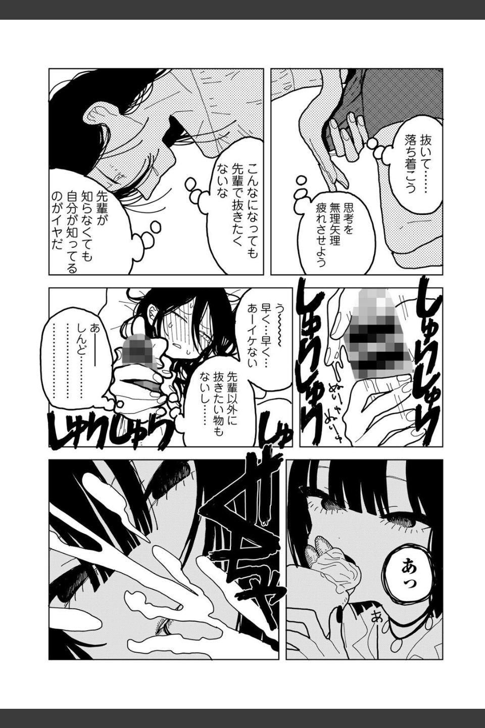 やわらかくも美しくもない 【単話】（単話）
