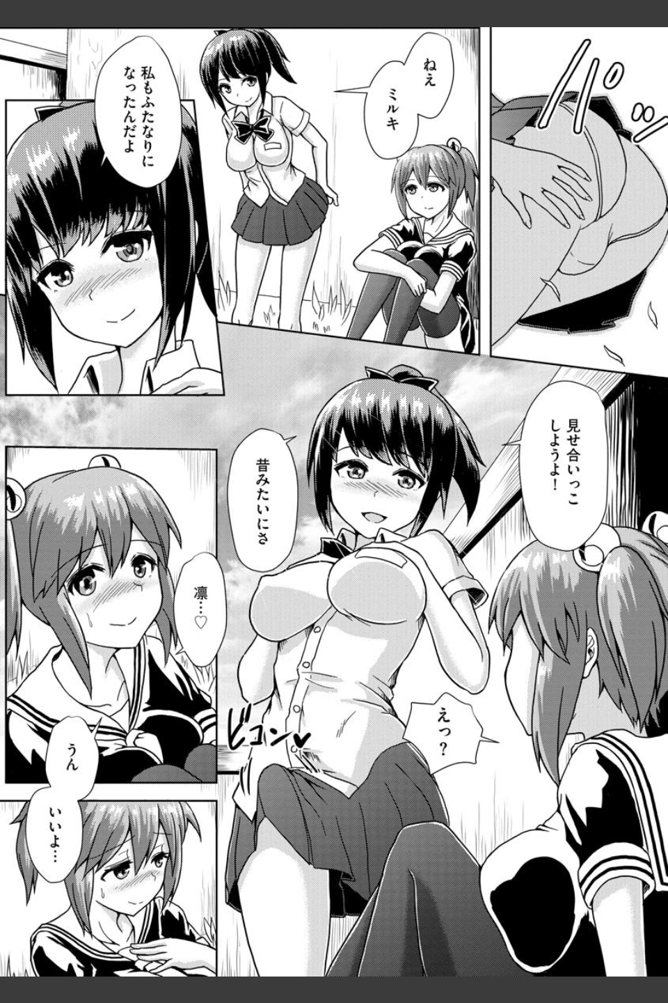 ふたプラ 〜一緒にふたなりプラクティス〜