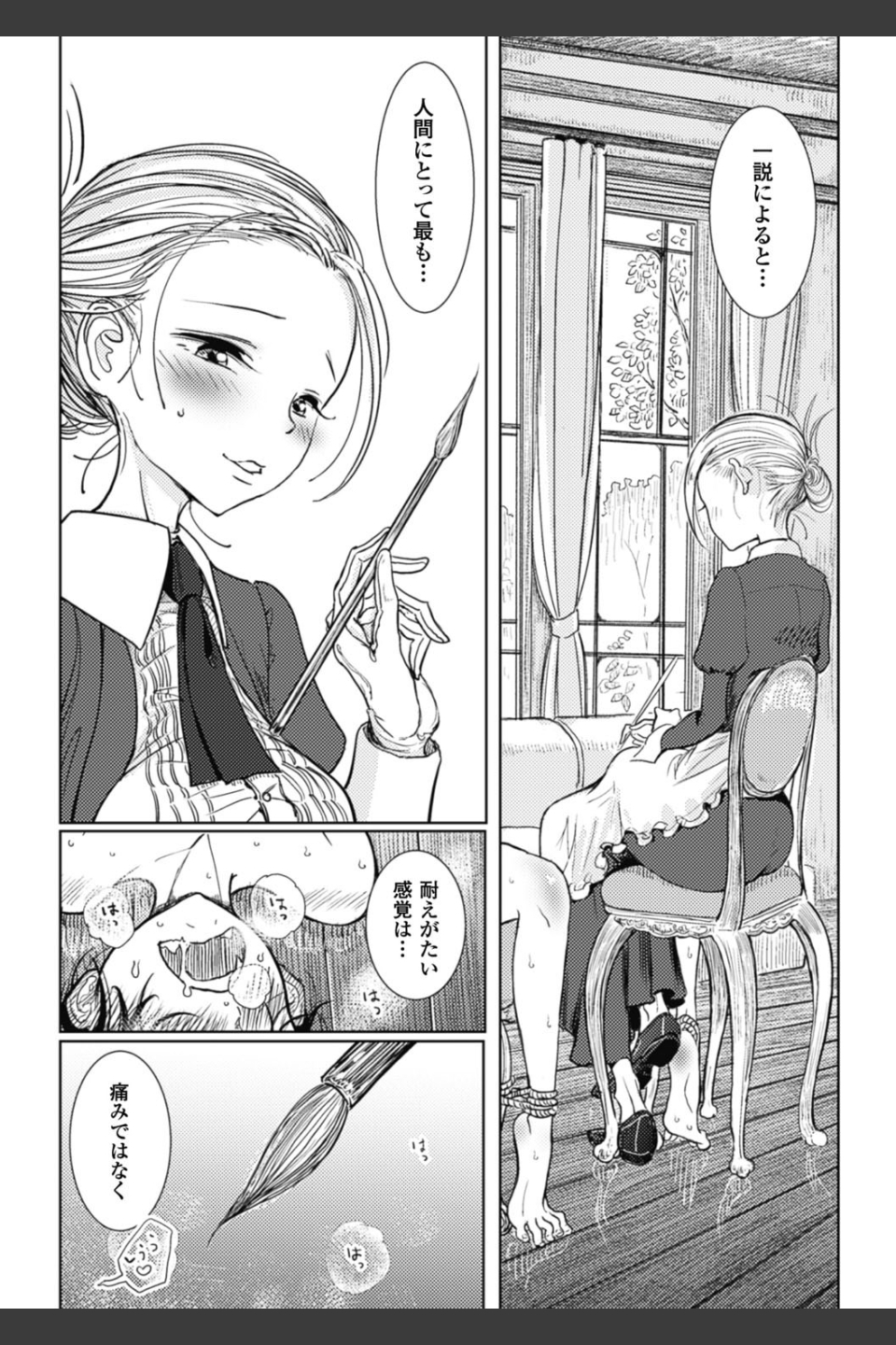 その指先でころがして